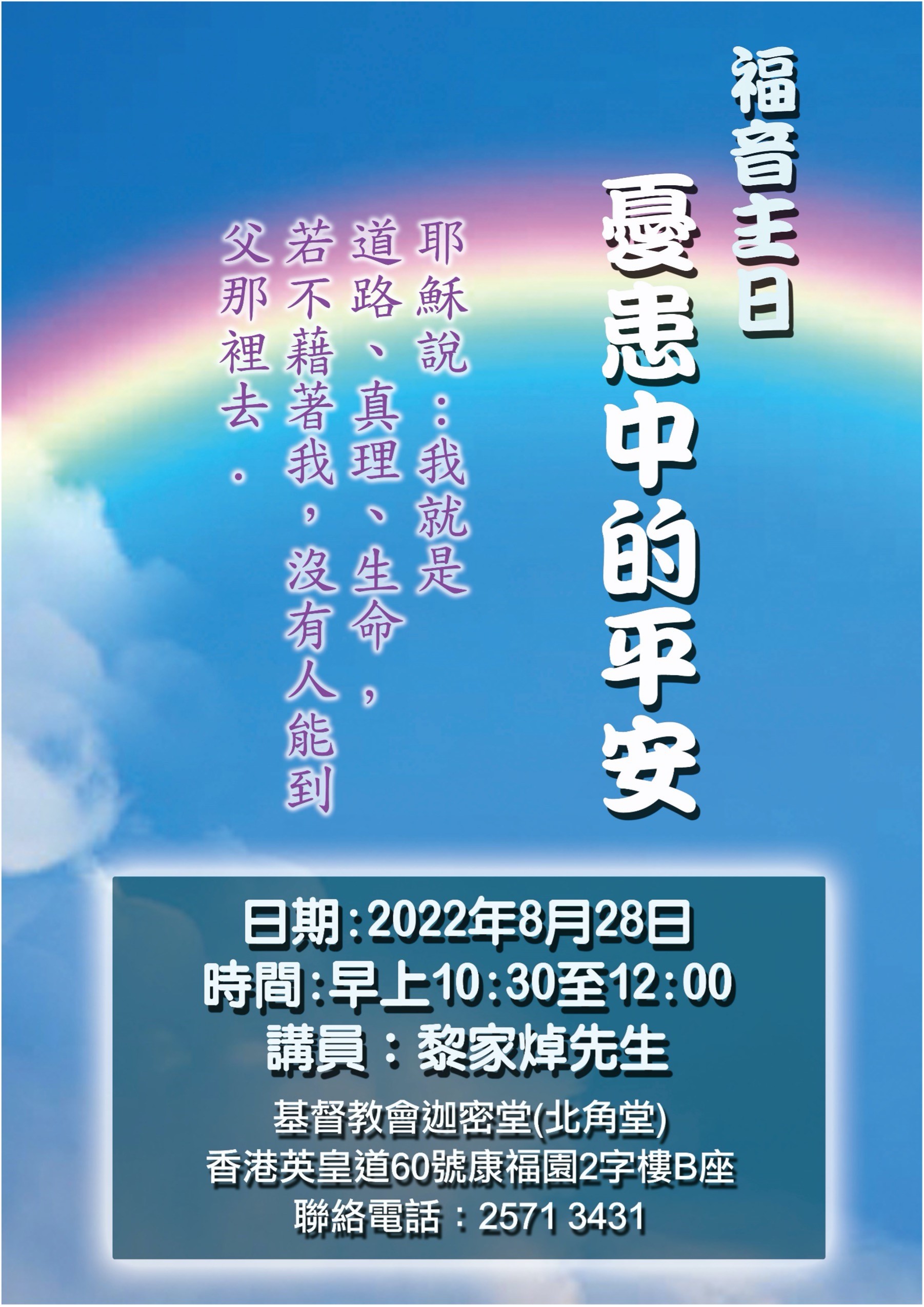 憂患中的平安 (文章重温)