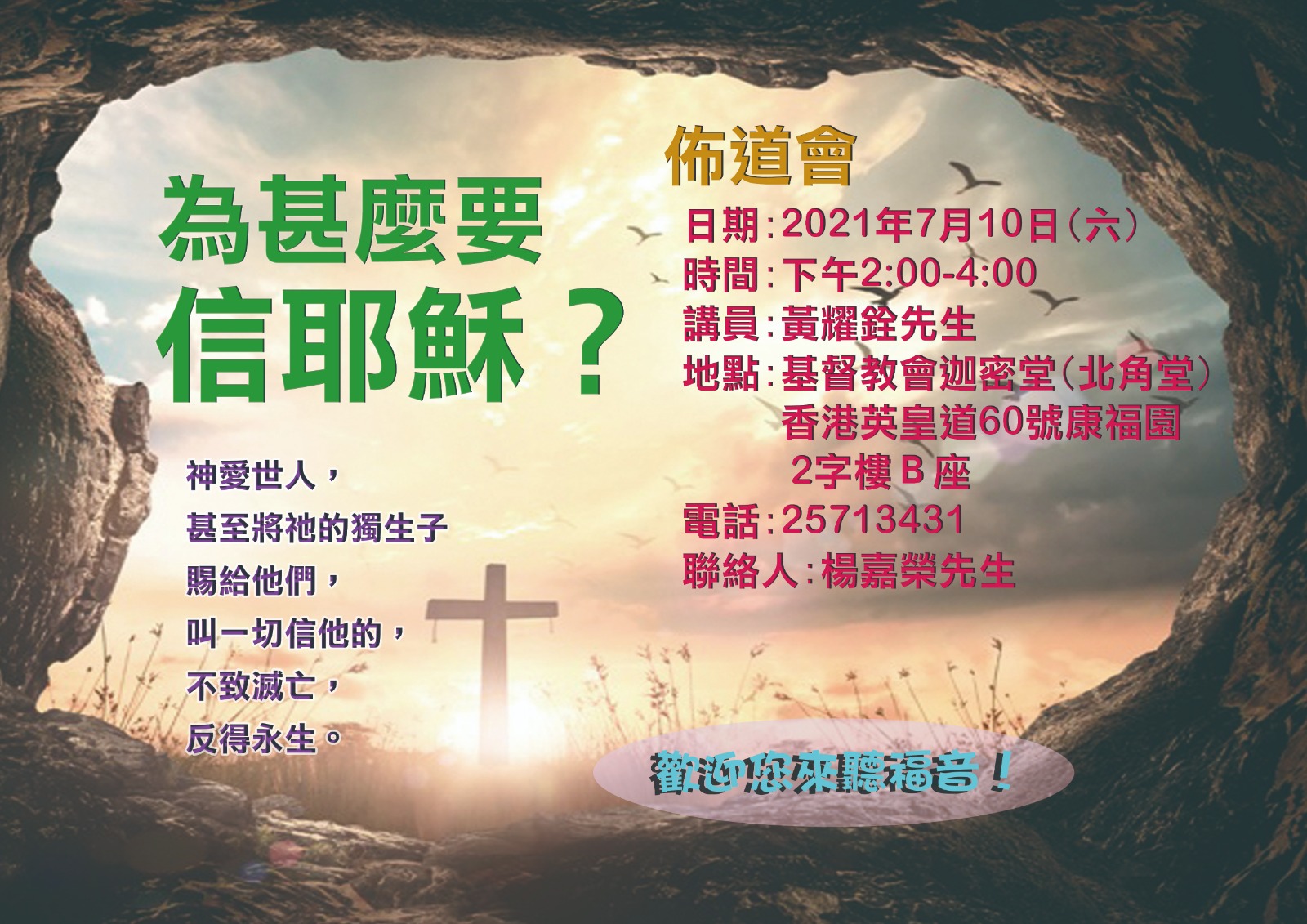 為何要信耶穌？(文章重温)