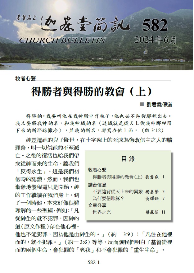 簡訊 2024年6月 (582期)