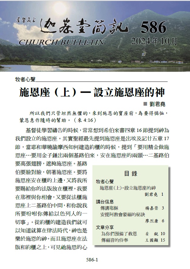 簡訊 2024年10月 (586期)