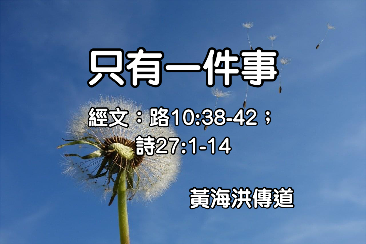 只有一件事
