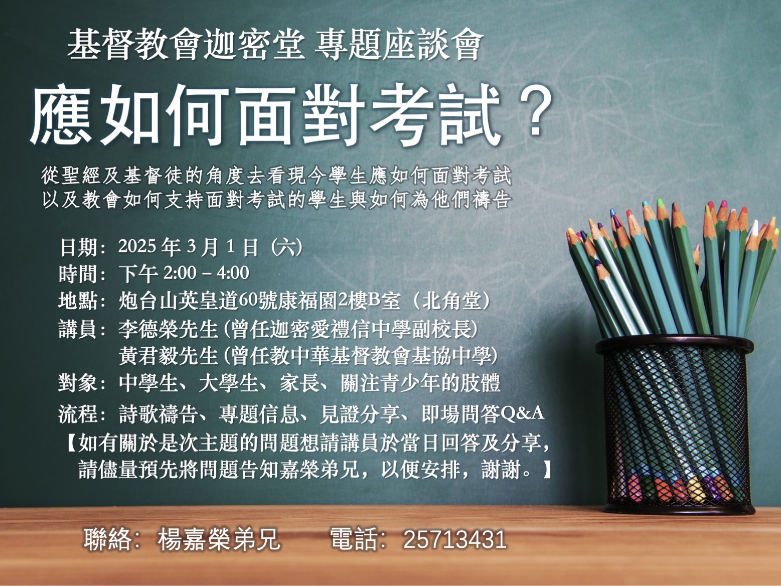 專題座談會-應如何⾯對考試？