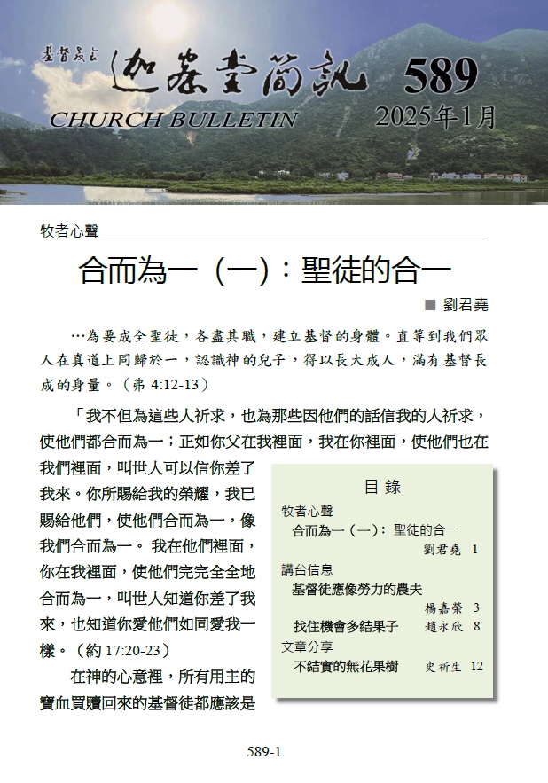 簡訊 2025年1月 (589期)