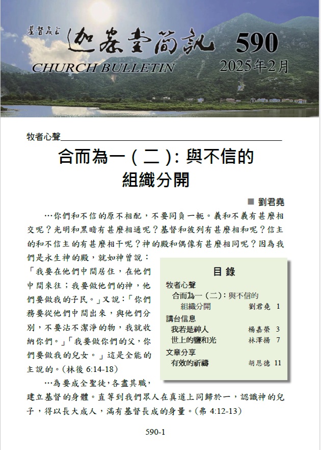簡訊 2025年2月 (590期)