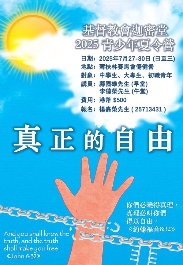 2025年青少年夏令營