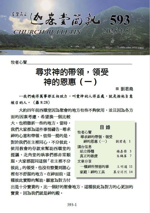 簡訊 2025年5月 (593期)