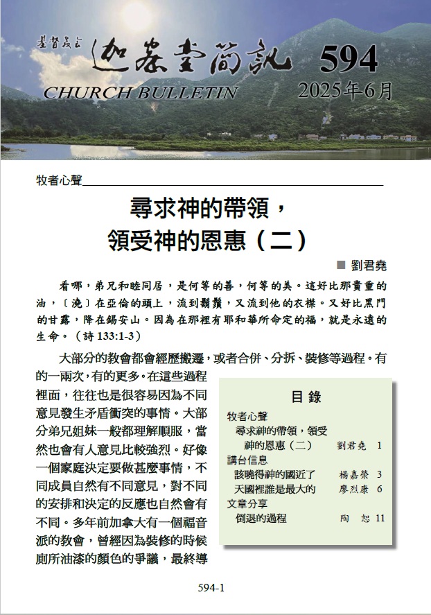 簡訊 2025年6月 (594期)