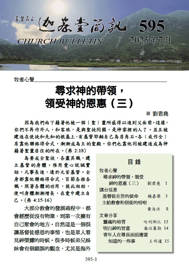 簡訊 2025年7月 (595期)