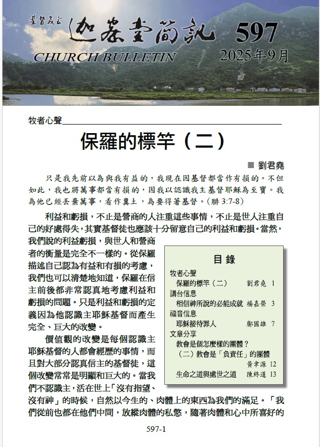 簡訊 2025年9月 (597期)