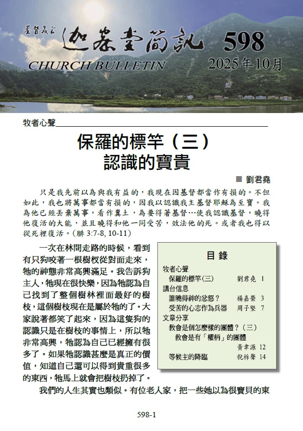 簡訊 2025年10月 (598期)