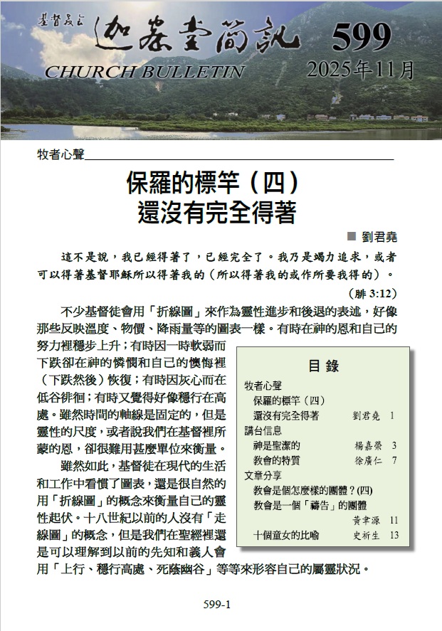 簡訊 2025年11月 (599期)