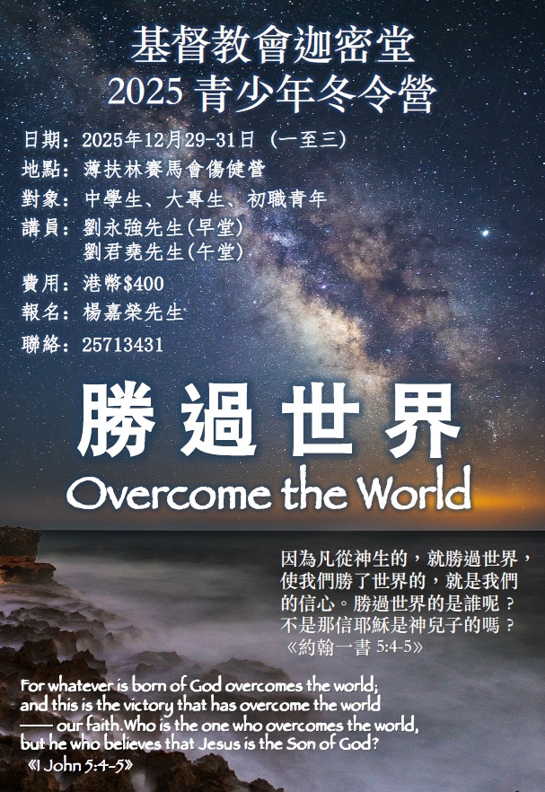 2025年青少年冬令營