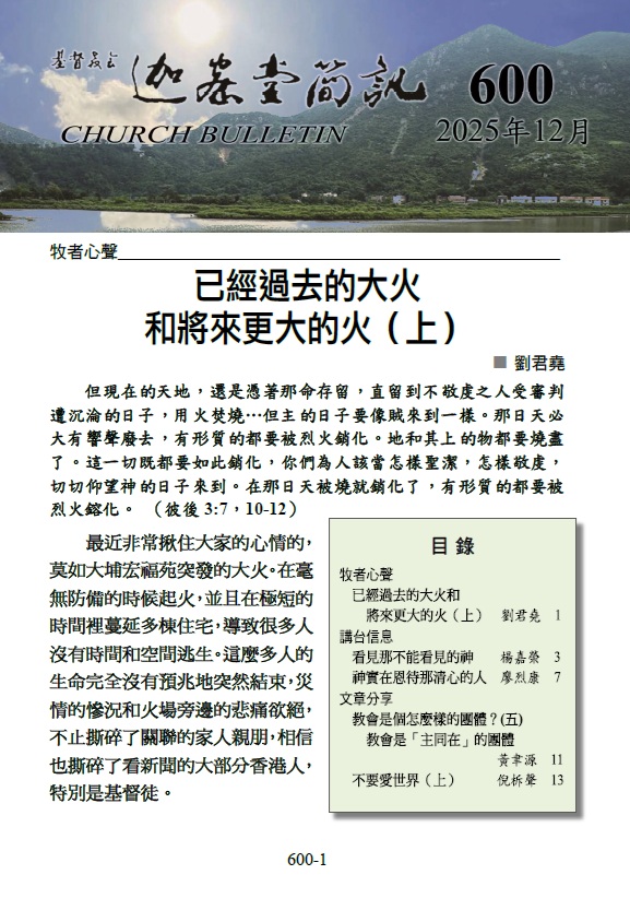 簡訊 2025年12月 (600期)