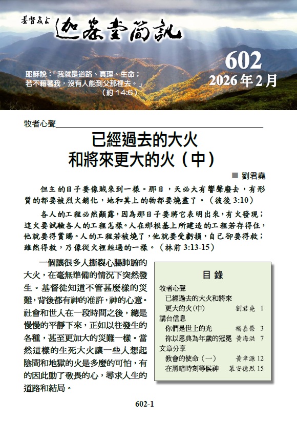 簡訊 2026年2月 (602期)