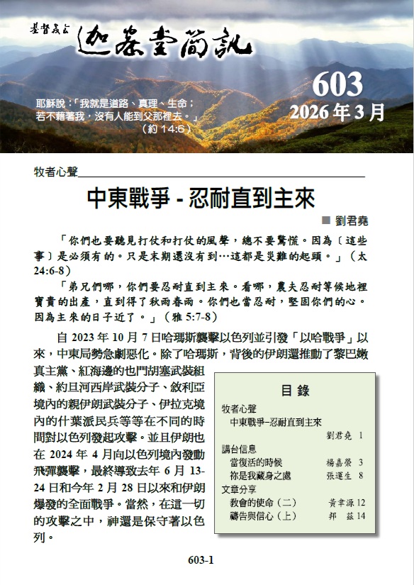 簡訊 2026年3月 (603期)