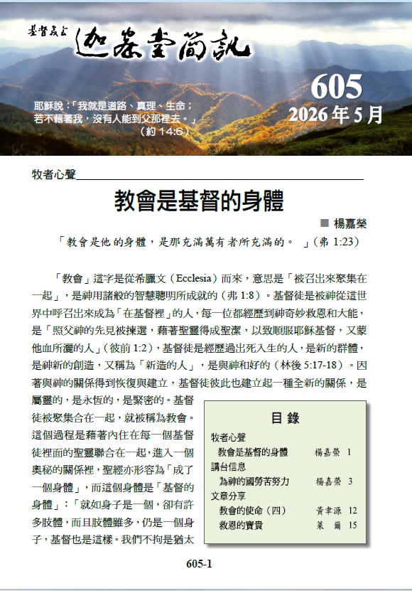簡訊 2026年5月 (605期)