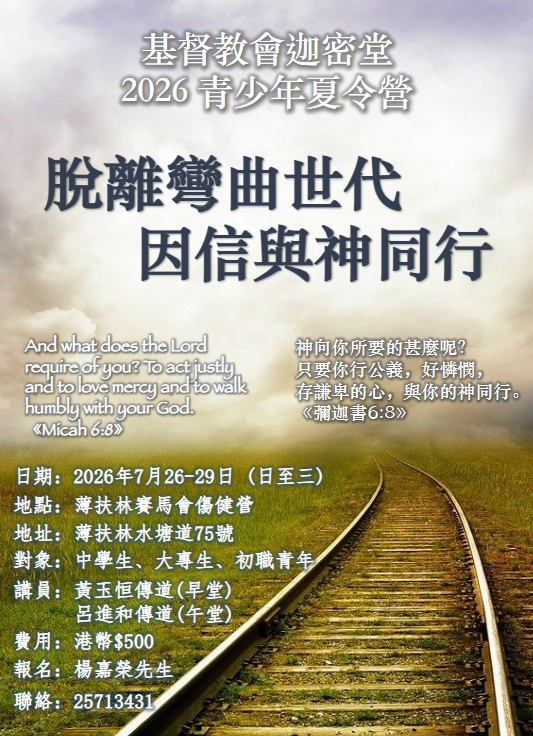 2026年青少年夏令營