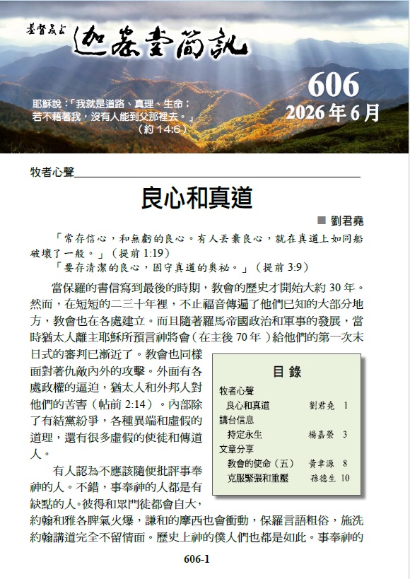 簡訊 2026年6月 (606期)