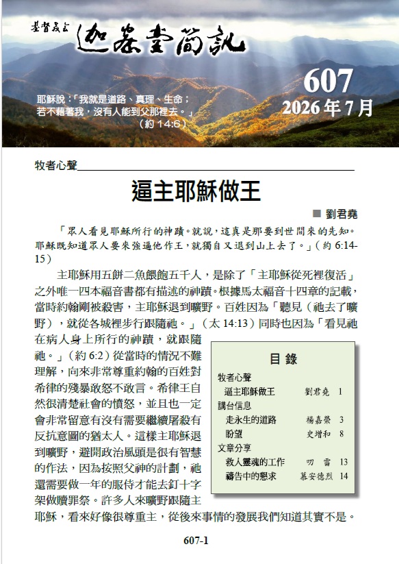 簡訊 2026年7月 (607期)
