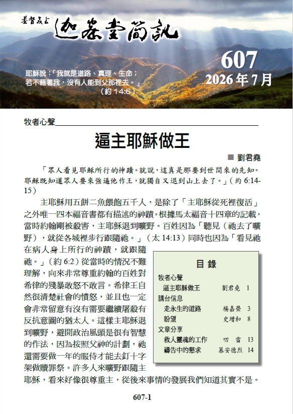 簡訊 2026年8月 (608期)