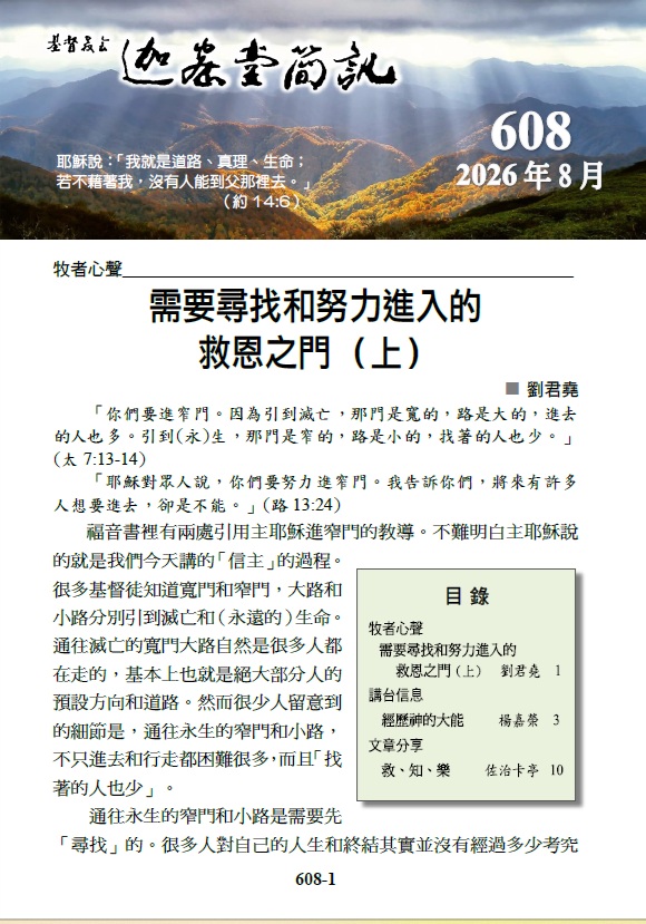 簡訊 2026年8月 (608期)