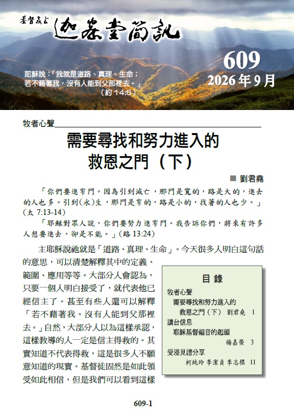 簡訊 2026年9月 (609期)