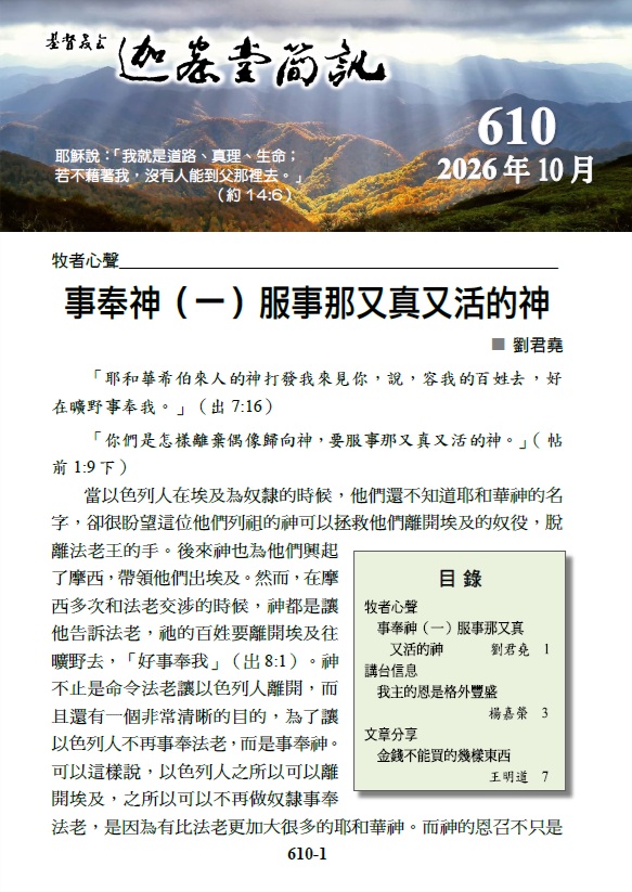 簡訊 2026年10月 (610期)
